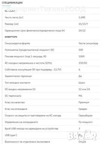 Инвертори SUYEEGO 500/1000W чиста синусоида, снимка 5 - Друга електроника - 41868127