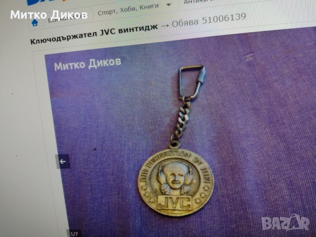ключодържатели#2 баровски винтидж ценни, снимка 7 - Колекции - 54081718