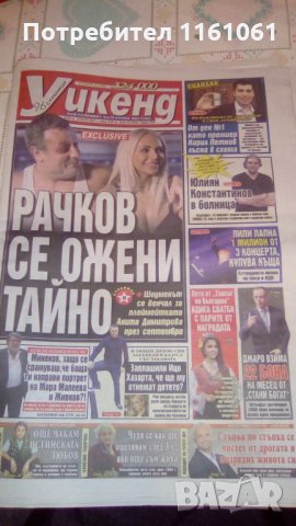 ВЕСТНИЦИ ТЕЛЕГРАФ И УИКЕНД Налични два броя Глория ПРОМО 1лв за Телеграф и Мария , снимка 6 - Списания и комикси - 35315794