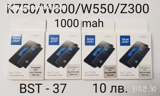 Батерии (ново зареждане)  Nokia BL - 4D, BL - 5CA SonyEricsson BST - 36 , BST - 37, снимка 3 - Оригинални батерии - 52926551