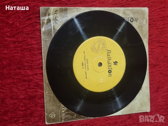 Грамофонна плоча - изп. Розана Герарди с оркестър , снимка 3 - Грамофонни плочи - 42125868