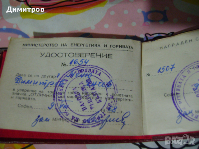 Карта на отличника Със орден , снимка 3 - Антикварни и старинни предмети - 44637708