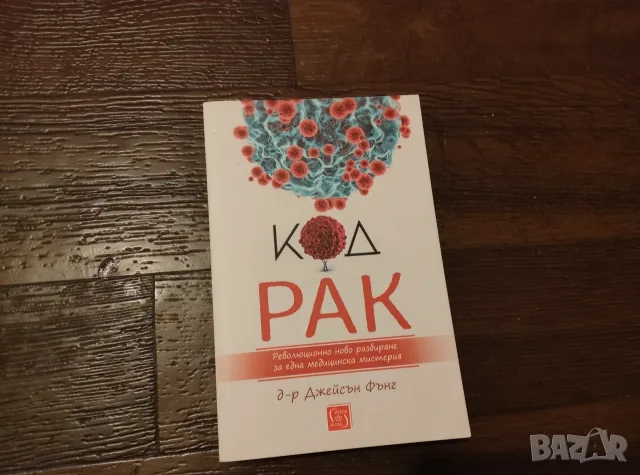 Код рак.                 .