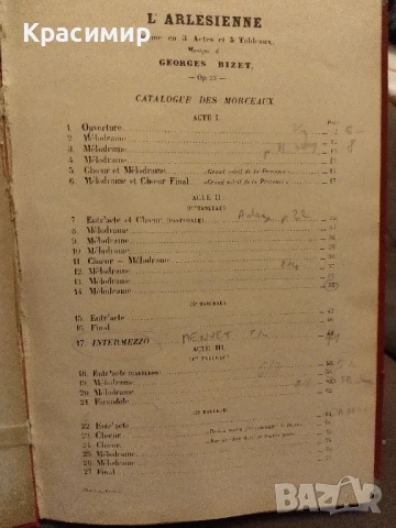 Арлезианец Жорж Бизе ., снимка 4 - Антикварни и старинни предмети - 51197089