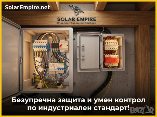 Изграждане на соларна система за ток — Монтаж Бургас | Solar Empire, снимка 5 - Други услуги - 54329330