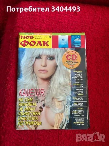 Плакати и материали за нашите чалга икони, снимка 2 - Колекции - 50114655