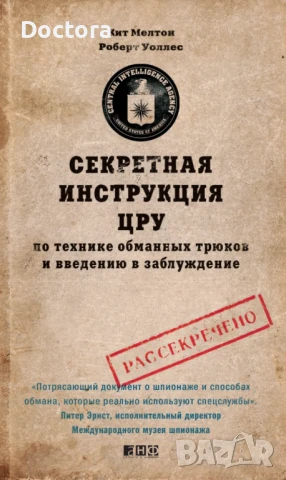 Книги за Шпионаж и Оцеляване, снимка 11 - Специализирана литература - 22430197