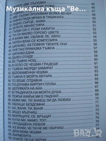 Книга "Градски и народни песни", снимка 4 - Други - 29272385