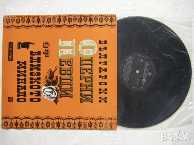 ВОА 412 - Български оперни певци от близкото миналото - 1 част, снимка 2 - Грамофонни плочи - 42224187