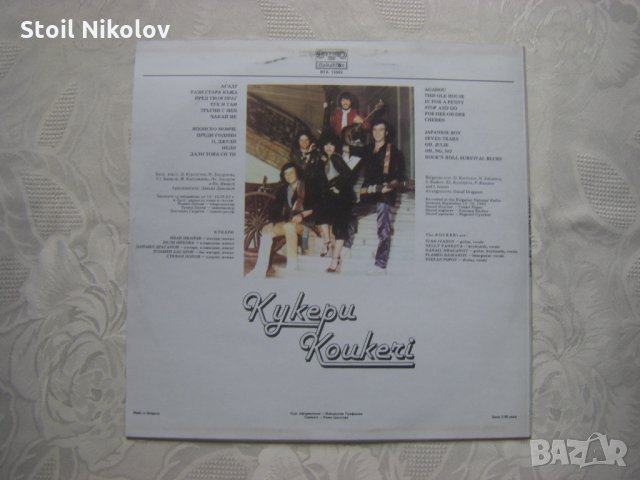 ВТА 11043 - Кукери - Кукери, снимка 3 - Грамофонни плочи - 31746772