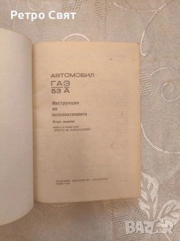 Книжка с инструкции за ГАЗ 53А, снимка 3 - Колекции - 54252425