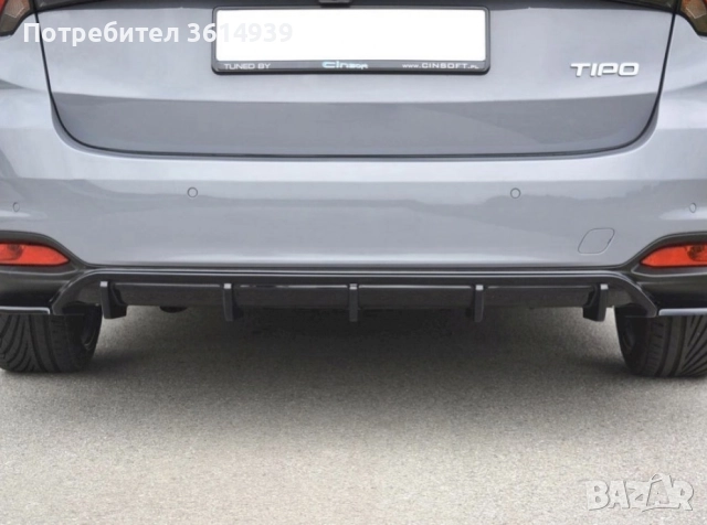 Fiat Tipo S-DESIGN Заден дифузер