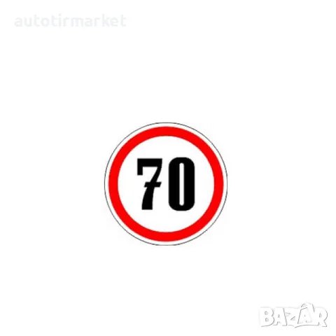 Стикер 70 km/h – A K12