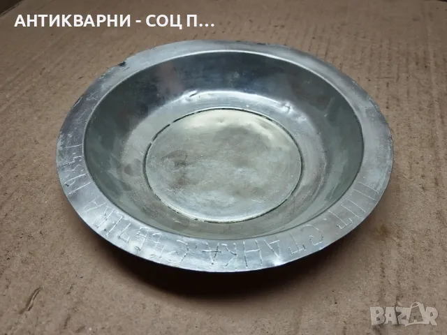 Стара Кована Медна Чиния / 1935 г. , снимка 2 - Антикварни и старинни предмети - 47713916