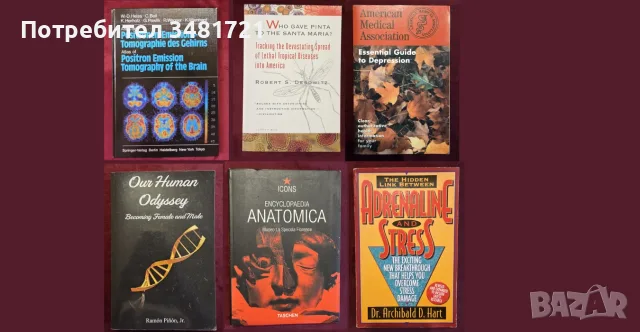 Медицина - 51 енциклопедии, атласи, анализи, справочници, проучвания, снимка 12 - Специализирана литература - 55167207