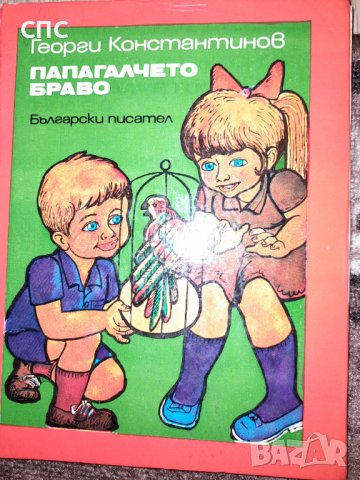 Стари детски книжки , снимка 2 - Детски книжки - 38884068