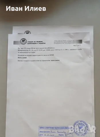 Продава парцел 500м2 Западен парк до Средна алея, снимка 4 - Парцели - 49751601