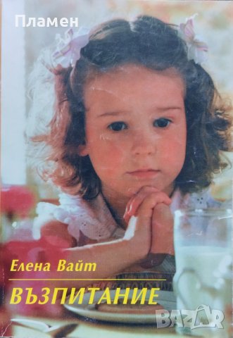 Възпитание Елън Уайт