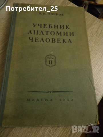 Учебник анатомии человека -том2