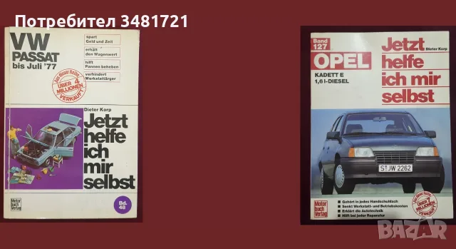 Автомобили, тежки машини, анализи, история - 29 книги, снимка 8 - Други - 55169359