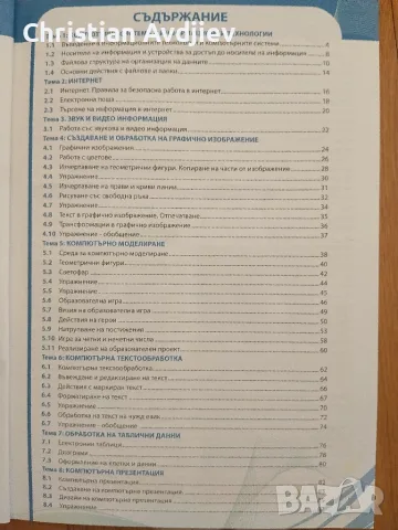 Учебник по Компютърно моделиране и Информационни технологии , снимка 2 - Учебници, учебни тетрадки - 56072104