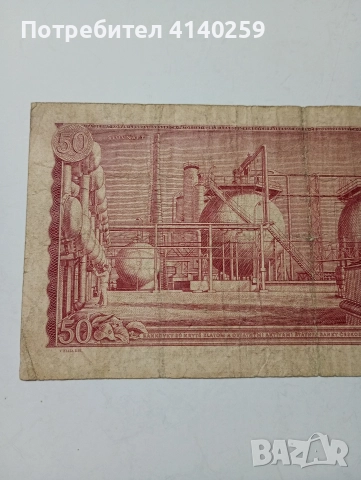 ЧЕХОСЛОВАКИЯ БАНКНОТА 50 КРОНИ 1964 Г , снимка 4 - Нумизматика и бонистика - 52847910