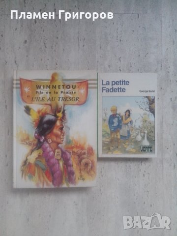 Книги на френски език