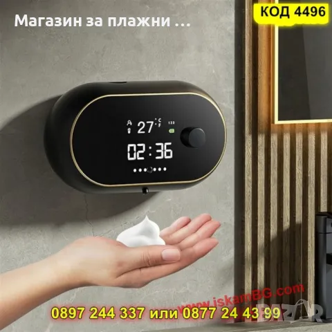 Сапунен дозатор със сензор, LED екран и таймер - ЧЕРЕН - КОД 4495