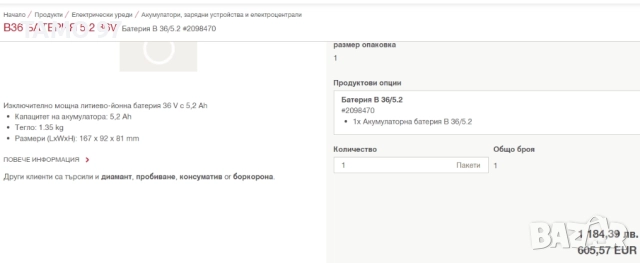 Hilti B 36/5.2 Li-ion - Мощна акумулаторна батерия 36V 5.2Ah 2023г., снимка 6 - Други инструменти - 52250454