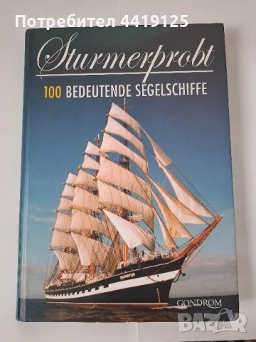 Книга на немски за ветроходни кораби - твърди корици