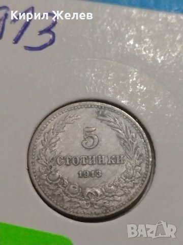 Монети 5 стотинки 1913 година-15068, снимка 2 - Нумизматика и бонистика - 30386282