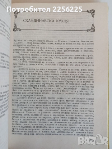 Какво се готви в Европа, снимка 4 - Художествена литература - 52708469