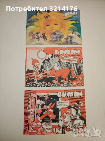 Bummi für Eltern. Бр. 9, 10, 11,  / 1987, Бр. 4, 5, 6, 7, 8, 9, 10, 11 / 1988, Бр. 2 / 1989, снимка 2 - Списания и комикси - 49452572
