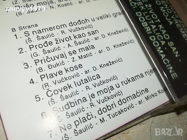 ⭕️SABAN SAULIC-DVA GALEBA BELA 0410221410, снимка 13 - Аудио касети - 38216188