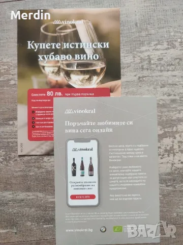 Vinokral wine voucher | Ваучер за вино Vinokral, снимка 1