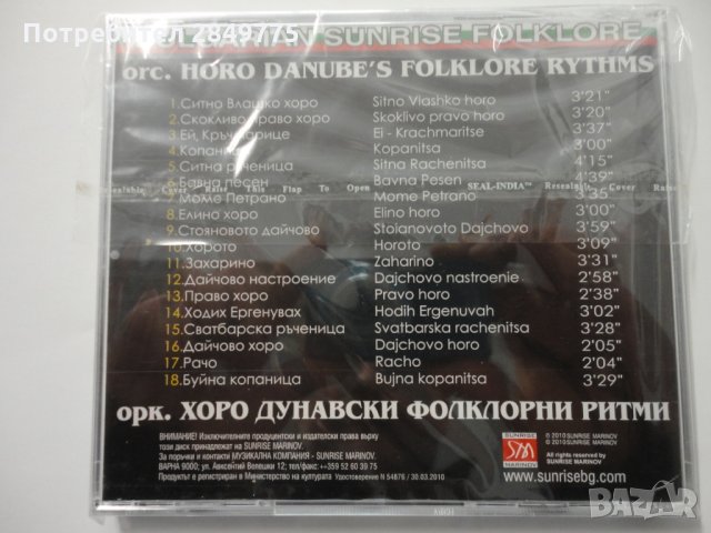 Орк. Хоро/Дунавски фолклорни ритми, снимка 2 - CD дискове - 31562796