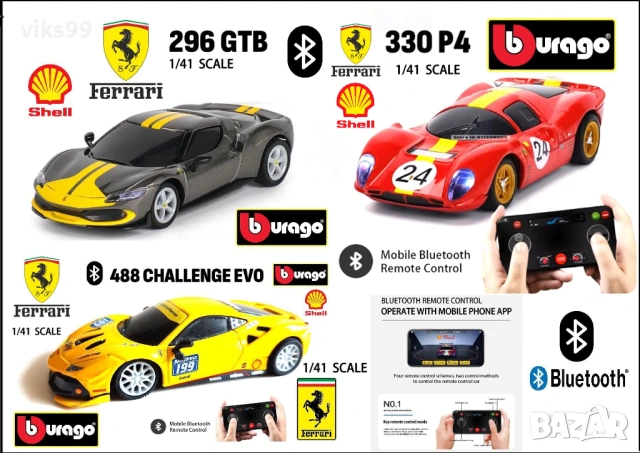 Bburago Shell Racing Ferrari Bluetooth - Мащаб 1:41