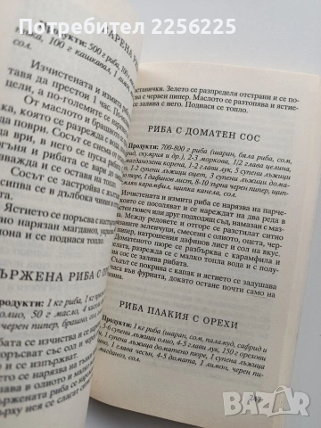 Стари семейни готварски рецепти, снимка 7 - Специализирана литература - 54057181