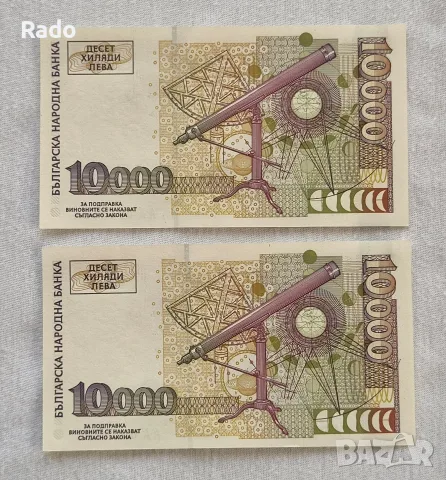 Непрегъвани Банкноти (UNC) 10,000лв 1997г , снимка 2 - Нумизматика и бонистика - 47261500