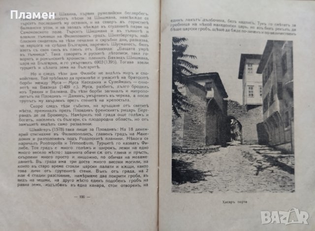 Мъртви градове Иванъ Велковъ, снимка 3 - Антикварни и старинни предмети - 42535312
