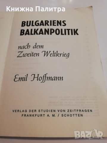 Bulgariens Balkanpolitik , снимка 2 - Други - 31514017