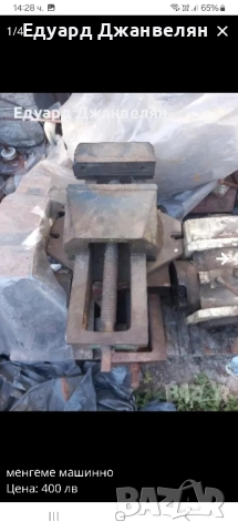 менгемета , снимка 4 - Менгемета - 52342364