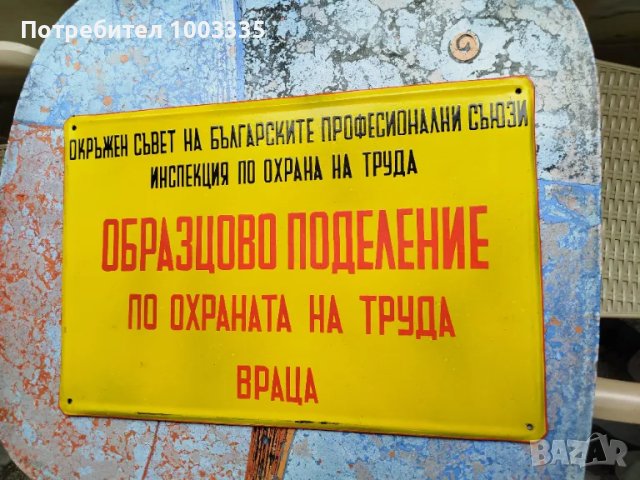 Голяма емайлирана табела , снимка 1