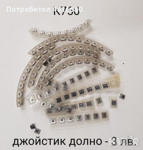 Джойстик долно 3 лв. за: Nokia N73, E61, 3230, Е50, Е65, Sony Ericsson K750,  Siemens CX65., снимка 5 - Резервни части за телефони - 52492742