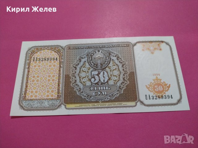 Банкнота Узбекистан-15592