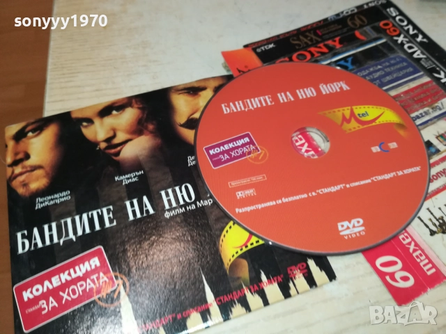 БАНДИТЕ НА НЮ ЙОРК ДВД 2110251548, снимка 10 - DVD филми - 52132311