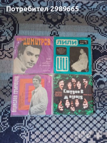 Продавам малки плочи на Бг изпълнители 