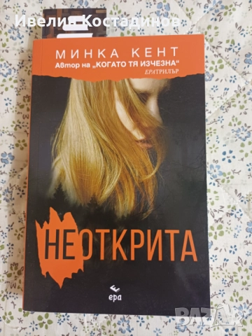 Завладяващи  книги трилъри на атрактивни цени, снимка 5 - Художествена литература - 52790255