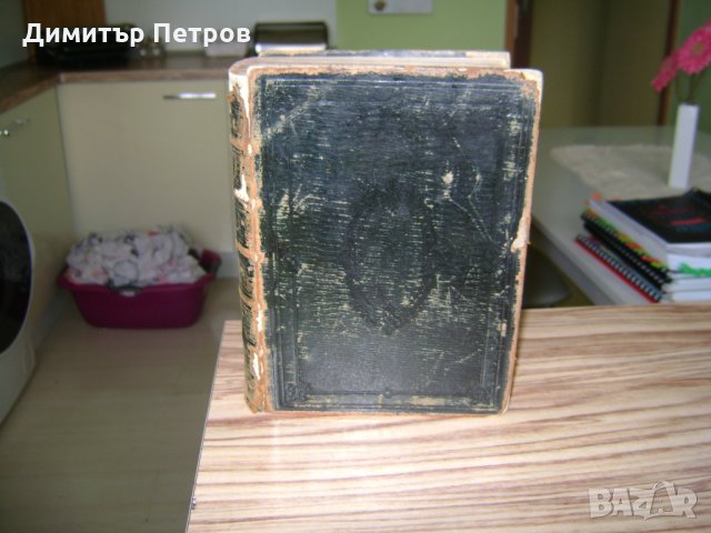 продавам стари книги, снимка 2 - Специализирана литература - 30645472