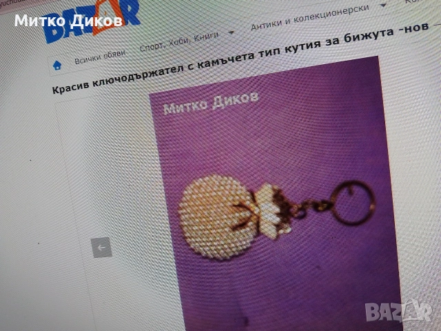 ключодържатели #1 баровски винтидж ценни, снимка 15 - Колекции - 54081581